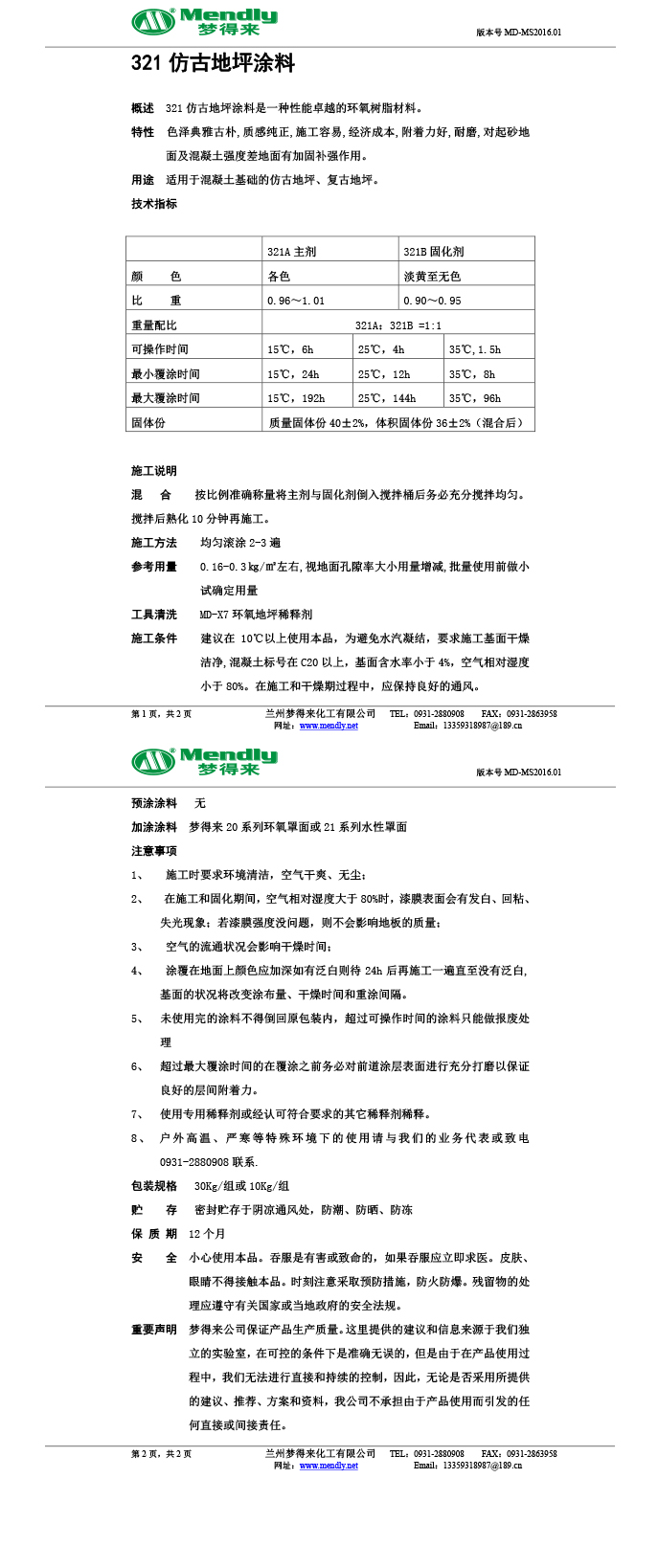 皮山仿古地坪涂料