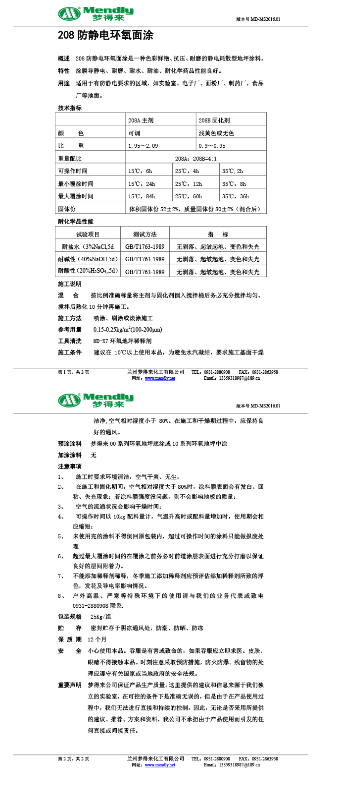 防静电皮山环氧面涂