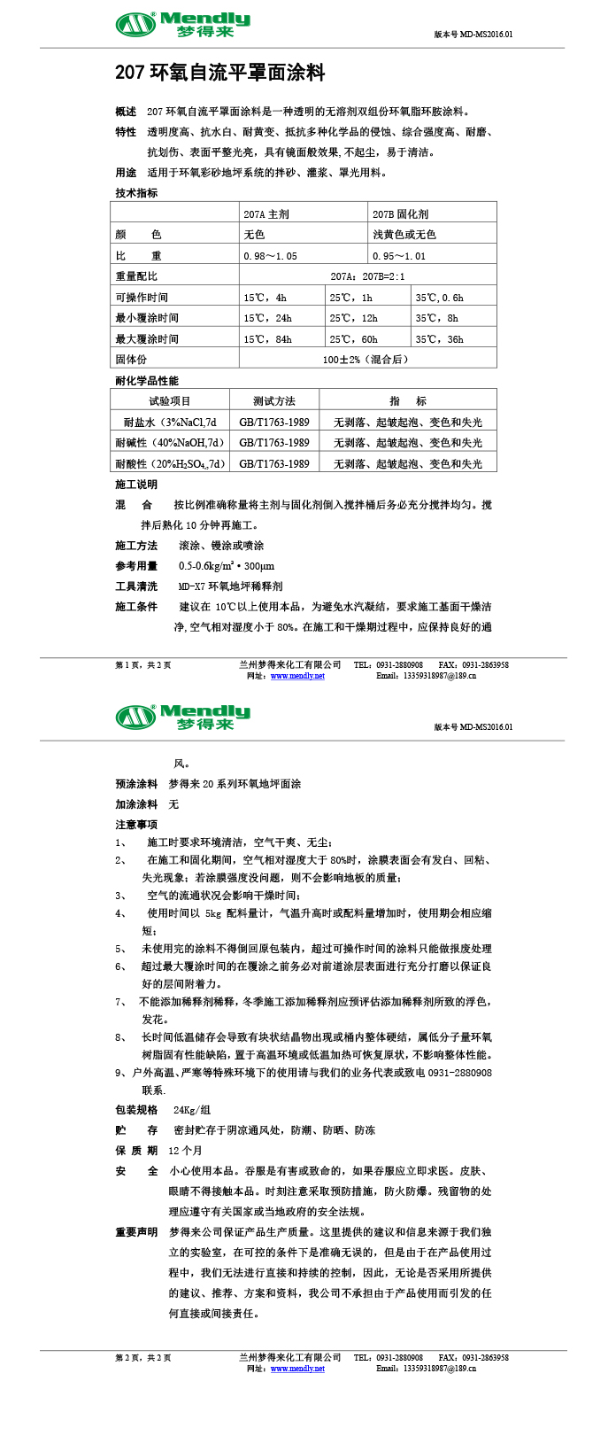 皮山环氧自流平罩面涂料
