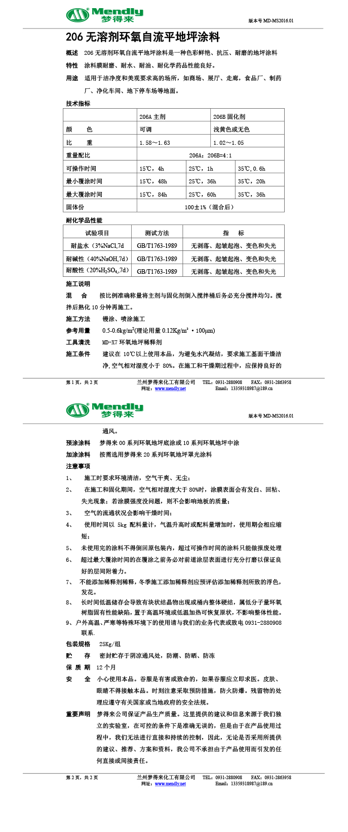 无溶剂型皮山环氧地坪涂料