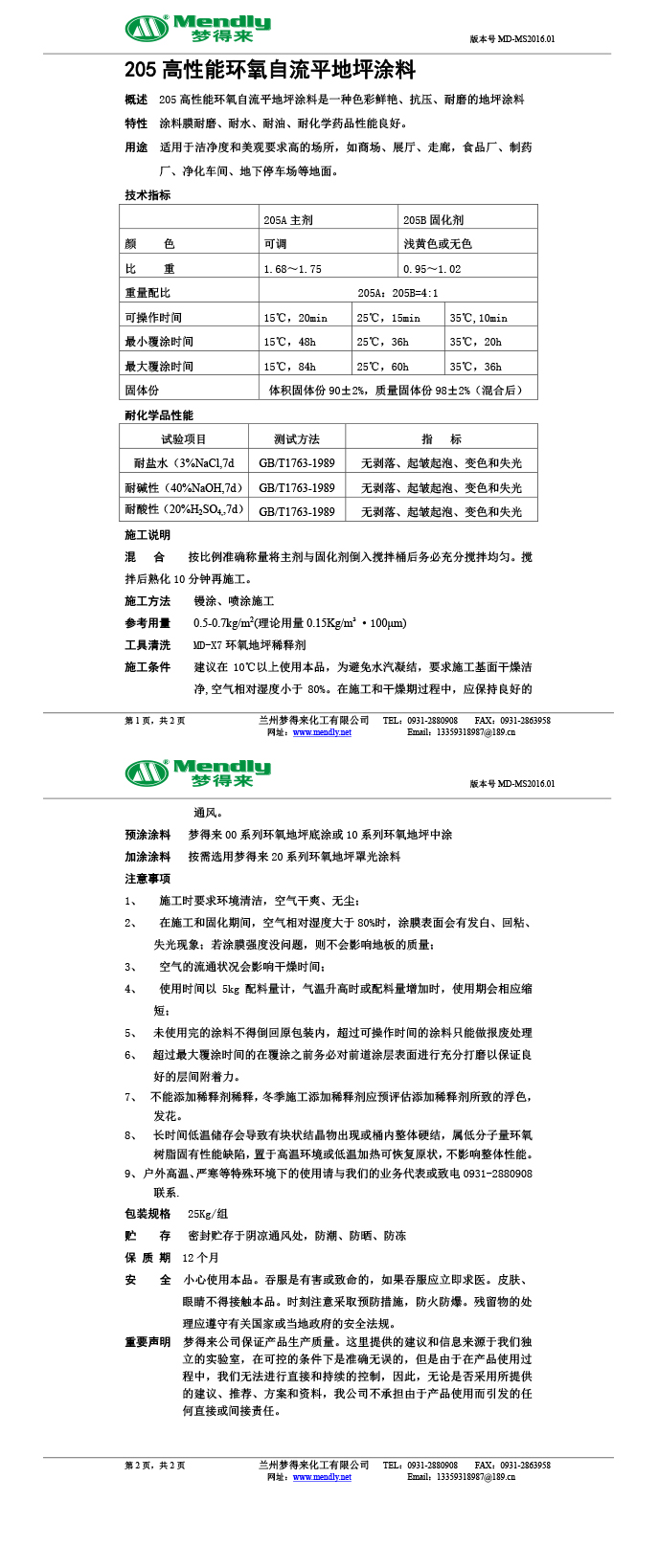 高性能皮山环氧自流平地坪涂料