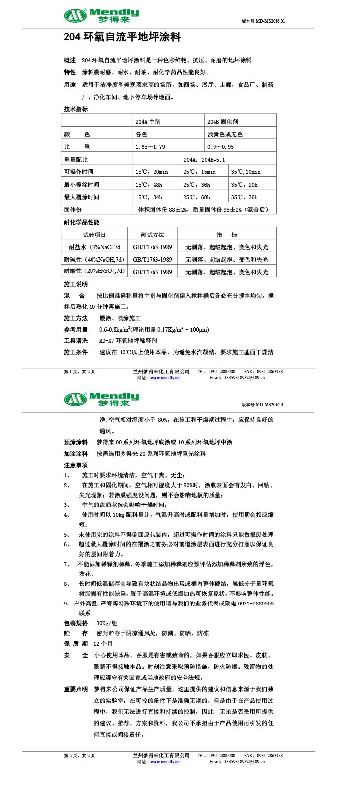 皮山环氧自流平地坪涂料