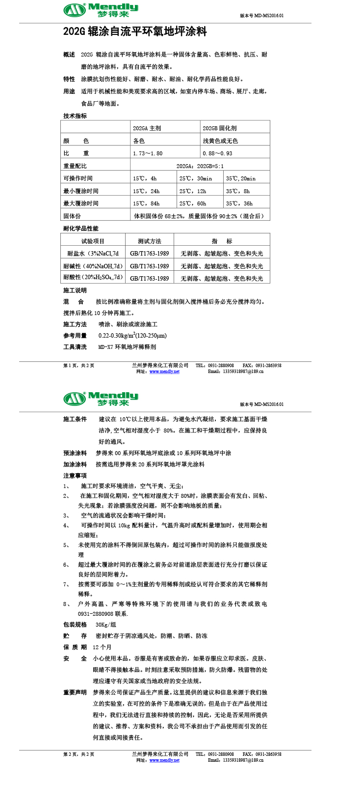 辊涂自流平皮山环氧地坪涂料