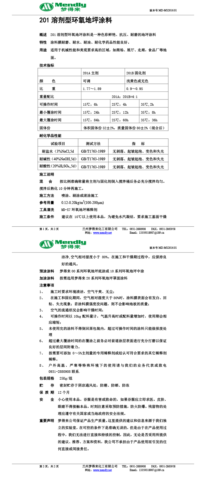 溶剂型皮山环氧地坪涂料