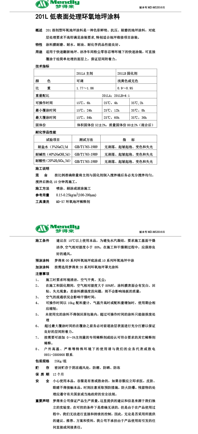 低表面处理皮山环氧地坪涂料