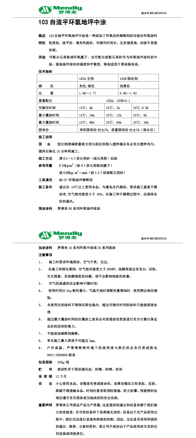 自流平皮山皮山环氧地坪中涂