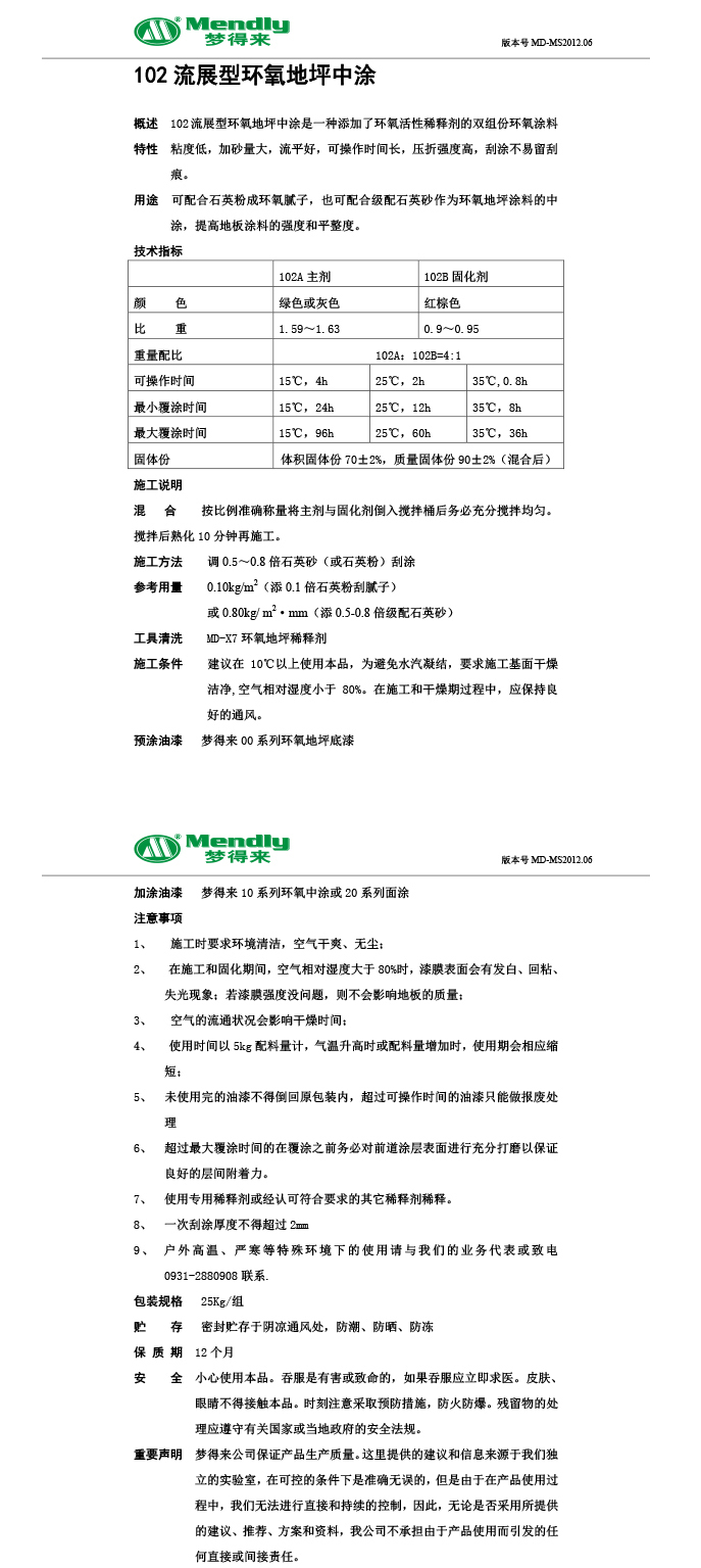 流展型皮山皮山环氧地坪中涂